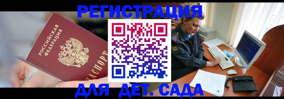 временная регистрация для школы в Николаевске