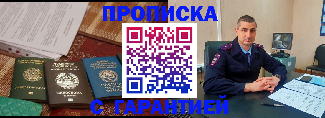 купить прописку в Николаевске