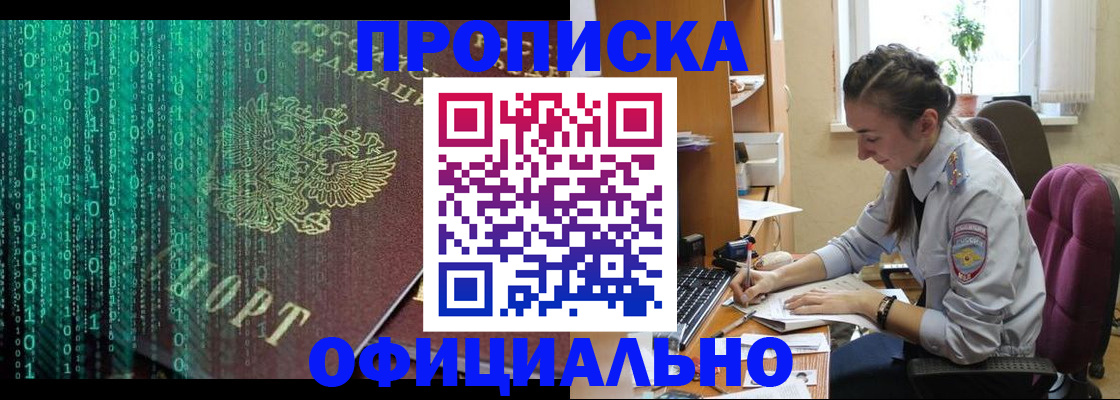 временная регистрация в Николаевске