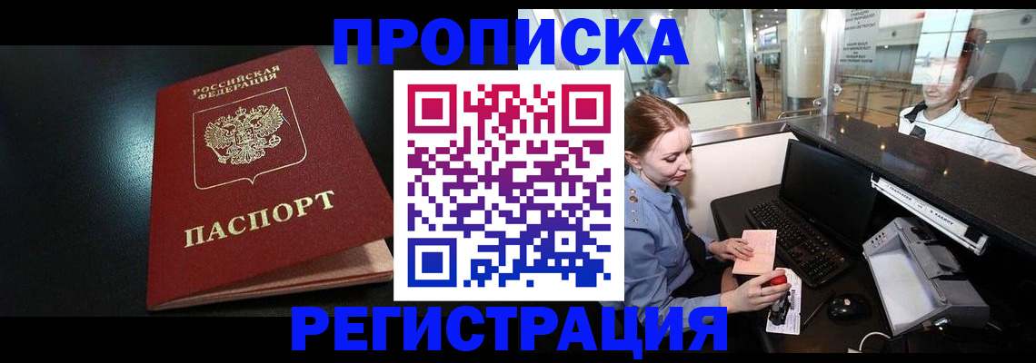 прописка ребенка в Николаевске