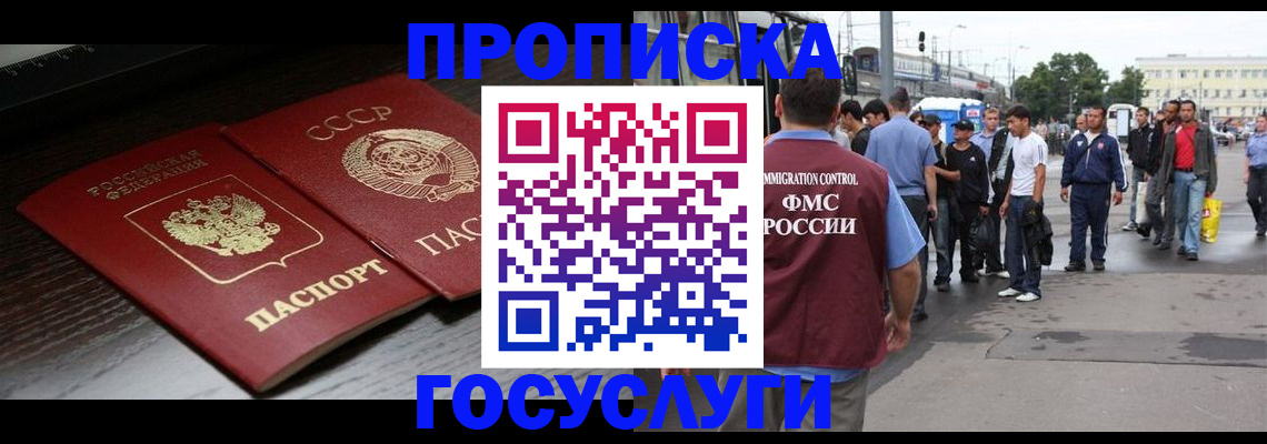 прописка для школы в Николаевске