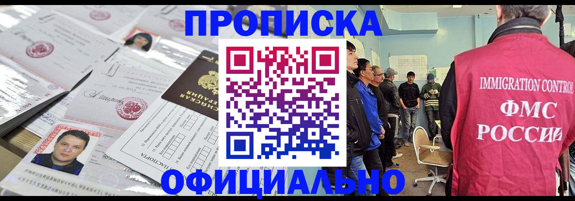 временная регистрация в Николаевске