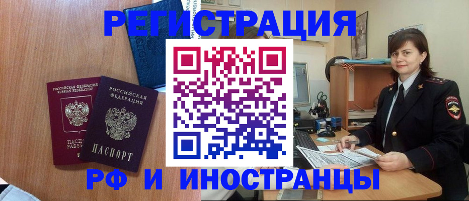 временная регистрация недорого в Николаевске