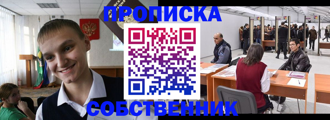 прописка штамп в Николаевске